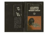 book Древние монеты Поволжья