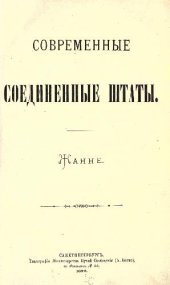 book Современные Соединенные Штаты