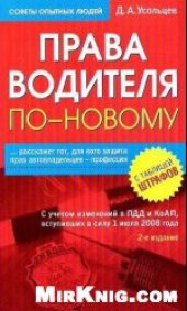 book Права водителя по-новому 2009