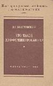 book Что такое дифференцирование?