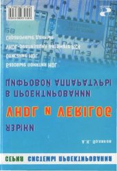 book Языки VHDL и VERILOG в проектировании цифровой аппаратуры