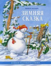 book Зимняя сказка