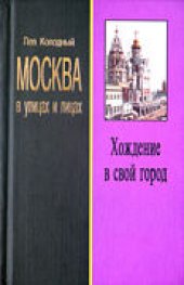 book Хождение в свой город