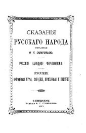 book Сказания русского народа. Часть 1
