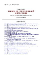 book Лекции по средневековой философии