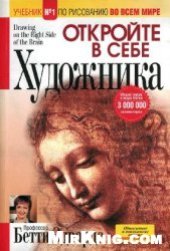 book Откройте в себе художника