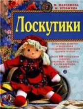 book Лоскутики