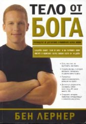 book Тело от Бога