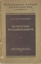 book Возвратные последовательности