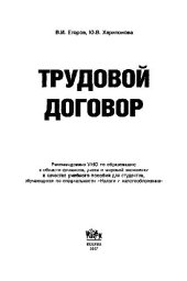 book Трудовой договор: учебное пособие