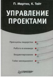 book Управление проектами