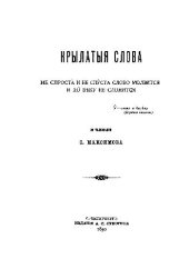 book Крылатые слова