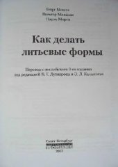 book Как делать литьевые формы
