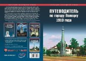 book Путеводитель по городу Полоцку 1910 года
