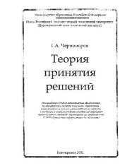 book Теория принятия решений