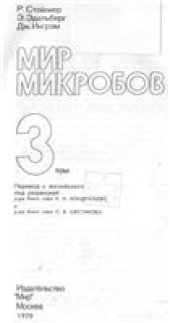 book Мир микробов