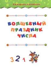 book Волшебный праздник числа