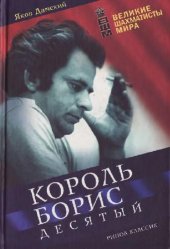 book Король Борис Десятый