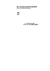 book Жертвы Ялты