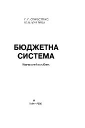 book Бюджетна система