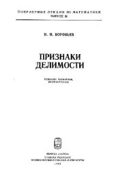 book Признаки делимости (4-е издание, исправленное)