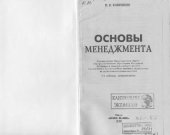 book Основы менеджмента