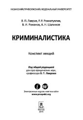 book Криминалистика. Конспект лекций
