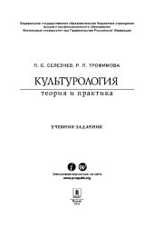 book Культурология: теория и практика. Учебник-задачник
