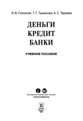 book Деньги. Кредит. Банки