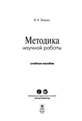 book Методика научной работы
