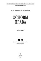 book Основы права