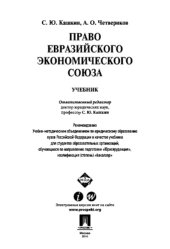 book Право Евразийского экономического союза