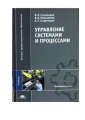 book Управление системами и процессами