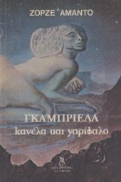 book Γκαμπριέλα, κανέλα και γαρίφαλο