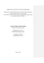 book Заболевания спортсменов