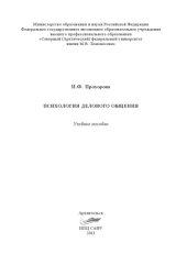 book Психология делового общения