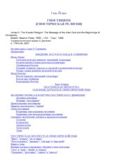 book Гностицизм