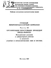 book Организация простейших процедур ввода-вывода