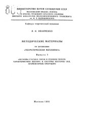 book Методические материалы по дисциплине "Теоретическая механика"