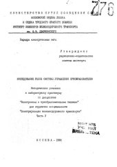 book Исследование узлов системы управления преобразователем