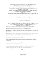 book ЛИНГВОДИДАКТИЧЕСКИЕ ОСОБЕННОСТИ ОБУЧЕНИЯ РУССКО-АНГЛИЙСКОМУ ПЕРЕВОДУ СТУДЕНТОВ АЗИАТСКО-ТИХООКЕАНСКОГО РЕГИОНА