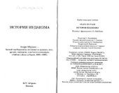 book История Иудаизма