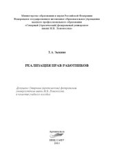 book Реализация прав работников