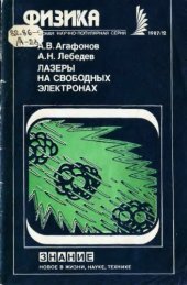 book Лазеры на свободных электронах