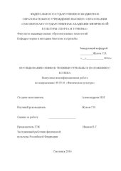 book Исследование ошибок техники стрельбы в положении с колена