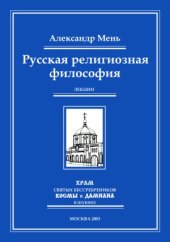 book Русская религиозная философия