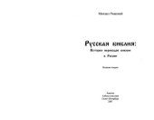 book Русская библия  История переводов библии в России