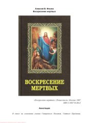 book Воскресение мертвых