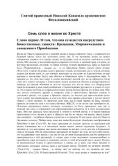 book Христос. Церковь. Богородица. Богословские труды св. Николая Кавасилы
