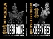 book Доктрина Ничтоволи. Сверх Без человека